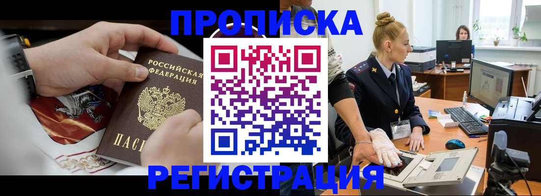 прописка паспорт в Вологодской области