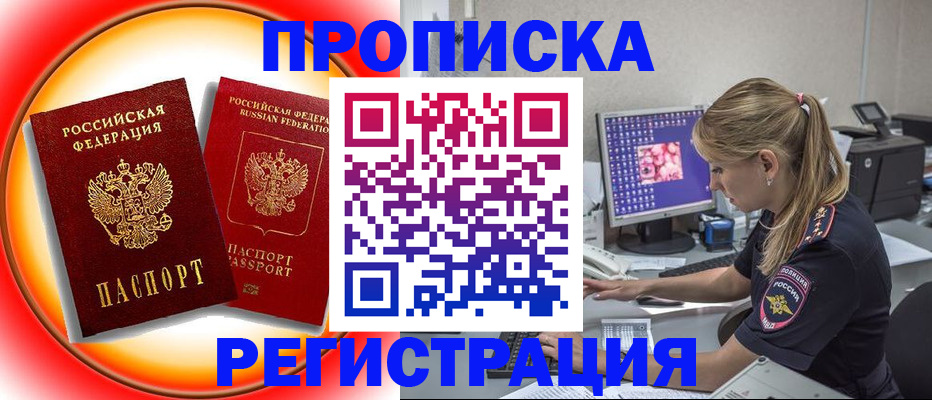 временная регистрация недорого в Вологодской области