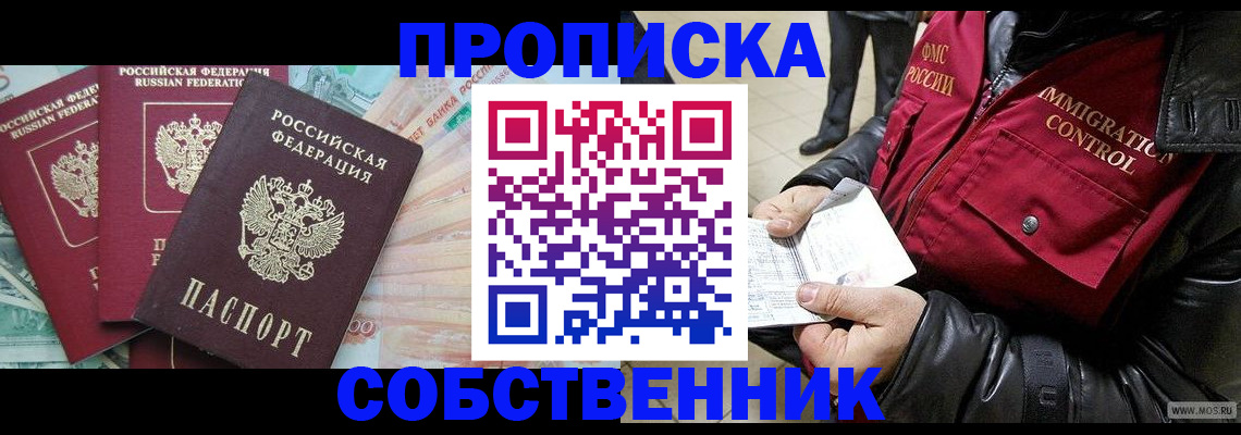 прописка законно в Вологодской области